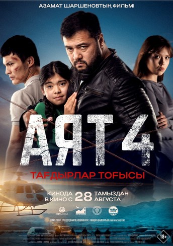 Постер релиза