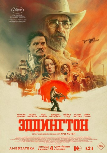 Постер релиза Эддингтон