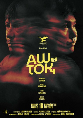 Постер релиза