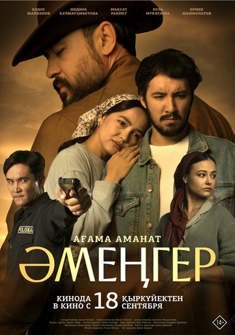Постер релиза