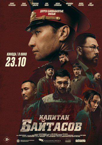 Постер релиза Капитан Байтасов