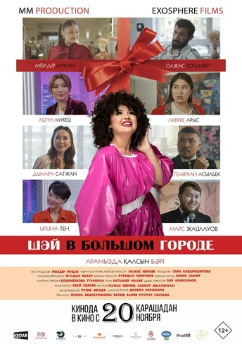 Постер релиза Шәй в большом городе