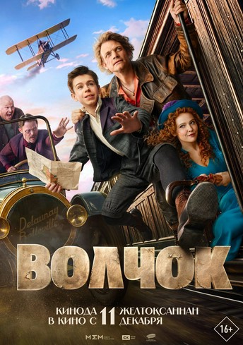 Постер релиза Волчок