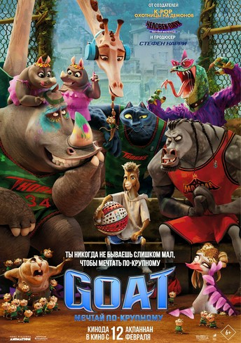 Постер релиза Goat: Мечтай по-крупному