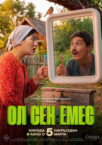 Постер релиза Ол сен емес