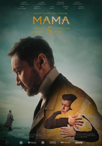 Постер релиза Maмa