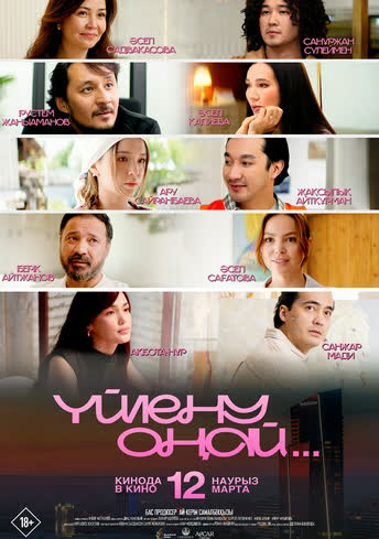 Постер релиза Yйлену оңай