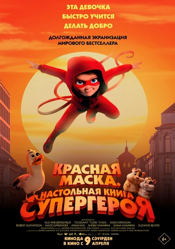 Постер релиза Красная маска. Настольная книга супергероя