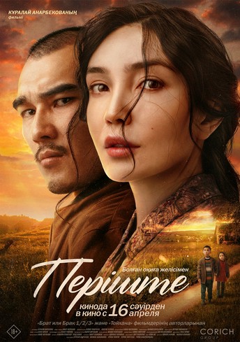 Постер релиза Перiште