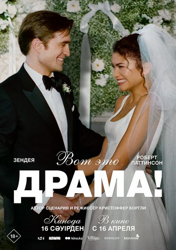 Постер релиза