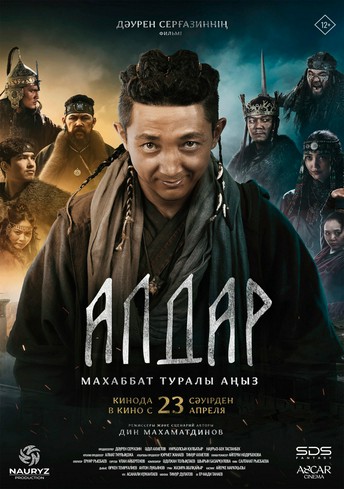 Постер релиза Алдар. Махаббат туралы аңыз