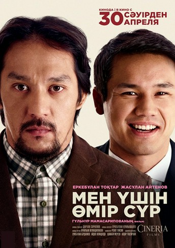 Постер релиза Мен үшін өмір сүр