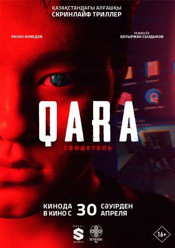 Постер релиза Qara