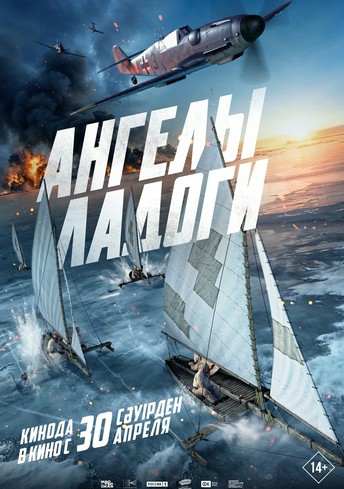 Постер релиза Ангелы Ладоги