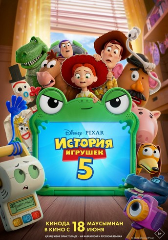 Постер релиза История игрушек 5