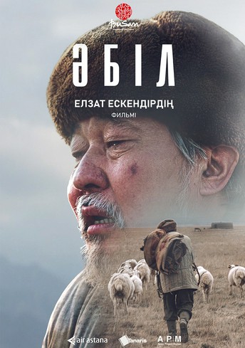 Постер релиза Әбіл