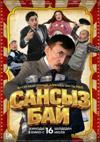 Постер релиза Сансыз Бай