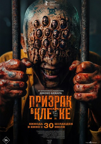 Постер релиза Призрак в клетке