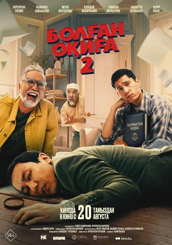 Постер релиза Болған оқиға 2