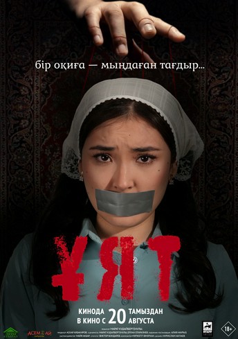 Постер релиза Ұят