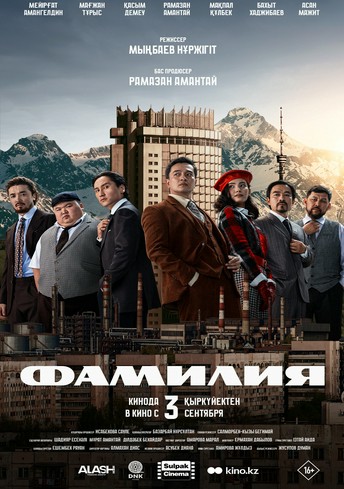 Постер релиза Фамилия