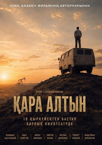 Постер релиза Қара алтын