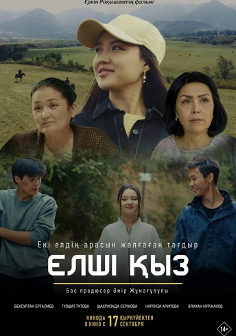 Постер релиза Елші қыз