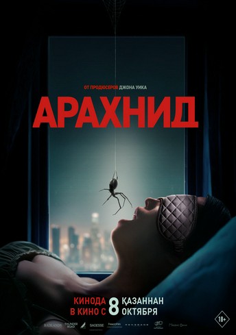 Постер релиза Арахнид