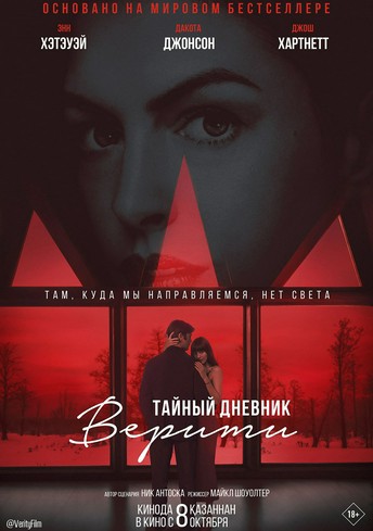 Постер релиза Тайный дневник Верити